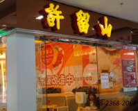 甜品店家具|之深圳許留山案例!