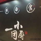 休閑餐桌椅定制|之一團小廚案例展示！