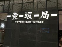 <b>防火板餐桌定制|帶抽屜桌子之壹蝦局案例！</b>